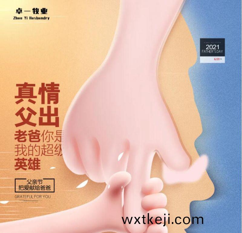 卓一牧業丨父愛如山伴我前行