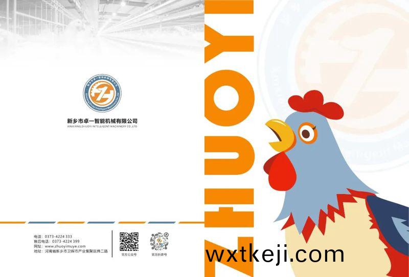 卓一牧(mu)業宣傳冊