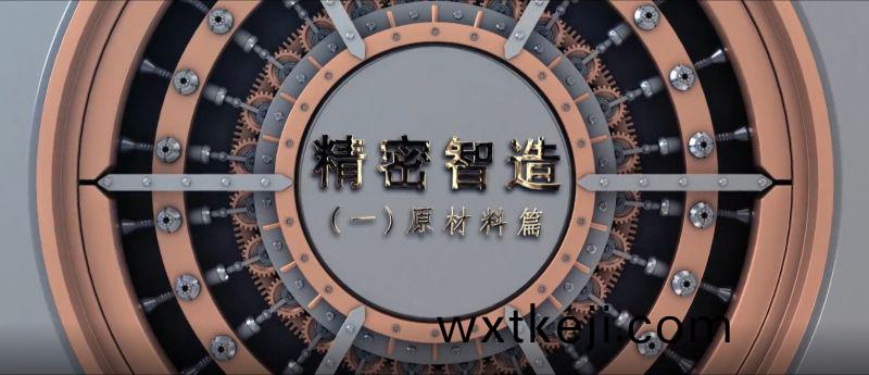 精密智造——精控品源，産自傲然(ran)