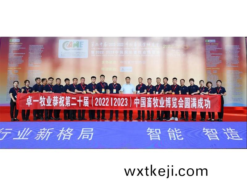 熱烈祝賀(he)中國畜愽會圓滿成功丨卓一牧業展現智慧養殖新風採