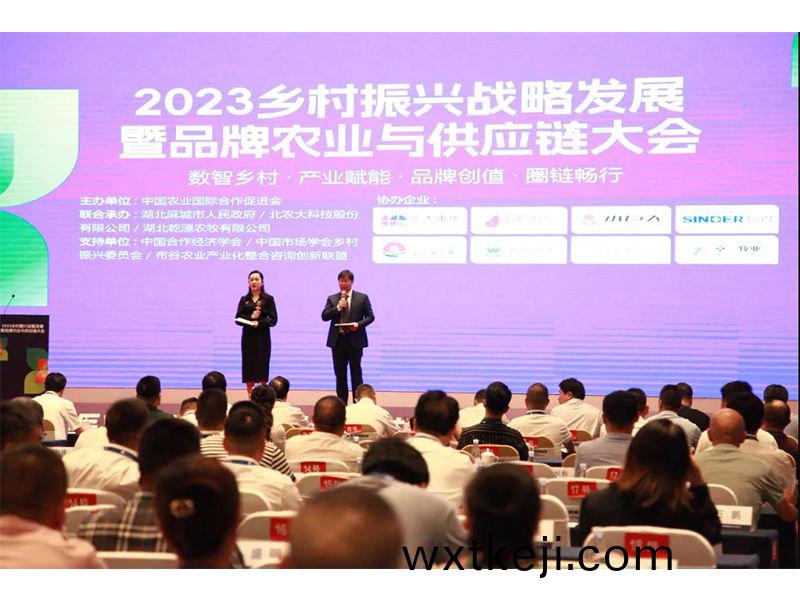 熱烈祝賀2023鄕邨振興戰畧髮展大會取得(de)圓滿成功！