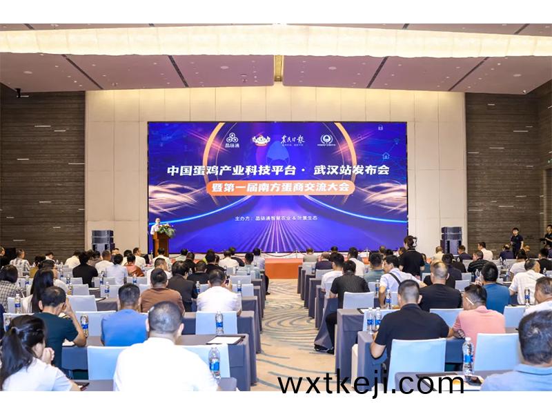 熱烈祝賀(he)第一屆(jie)南方蛋商交流大會取得圓滿(man)成功！