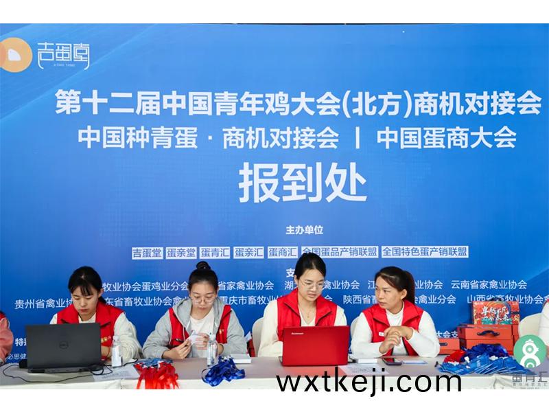 熱烈祝賀第十(shi)二屆中國青年鷄大會取得(de)圓滿成功！