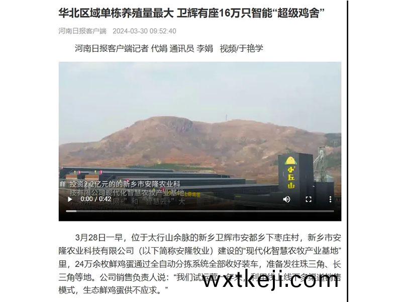 媒體聚焦 | 河南日報專題報(bao)道卓一牧業承建項目