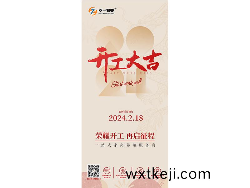 卓一牧業 | 開工大吉