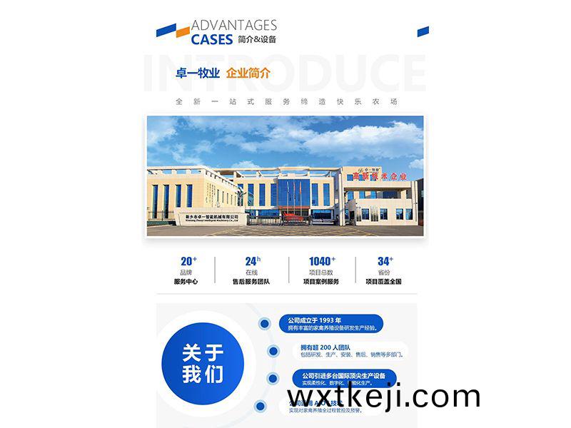 卓(zhuo)一牧業丨 一站式服(fu)務締造快樂辳場(chang)