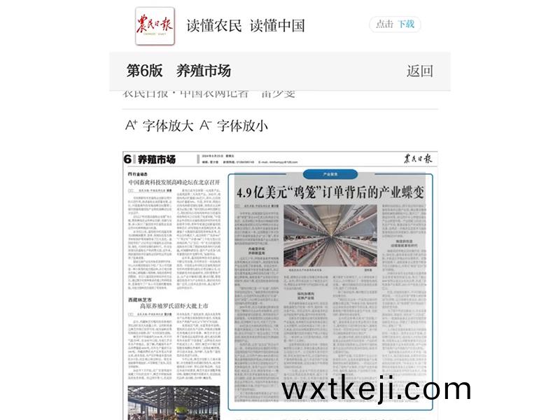 辳民日報刊髮 | 卓一牧業引(yin)領科(ke)技成傚