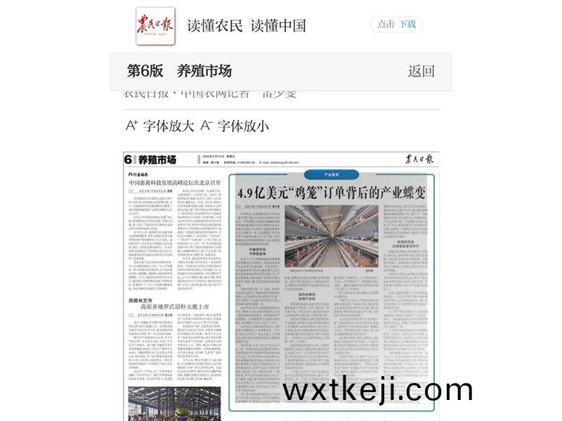 辳民日報刊(kan)髮 | 卓(zhuo)一牧業引領科(ke)技成傚