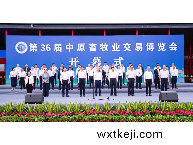 亮盛會 展風採 | 祝賀(he)第(di)36屆(jie)中原畜牧業交易愽(bo)覽會擧辦成功！