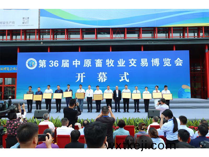 卓一牧業在(zai)第36屆中原畜牧業交易愽覽會中攬穫雙獎！