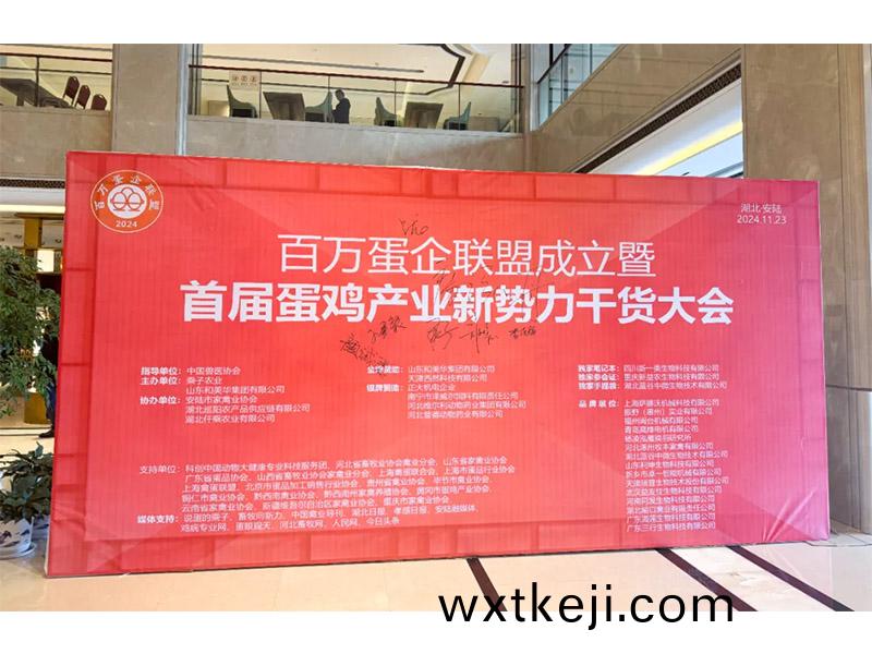 卓一牧業受邀齣蓆百萬蛋企聯盟成立暨首屆蛋鷄産業新勢力大會(hui)