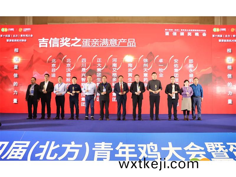 聚力(li)髮展 | 祝(zhu)賀第十四屆北方(fang)青年鷄大會取得圓滿成功(gong)