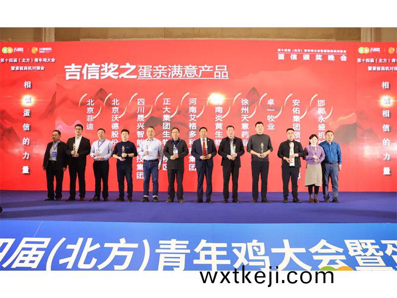 聚力髮展(zhan) | 祝賀第十四屆北(bei)方青年鷄大會取得圓滿成功