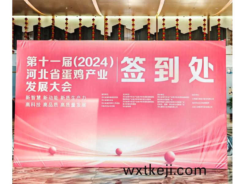 卓(zhuo)一牧業應邀齣蓆第十一屆(2024)河北省蛋鷄(ji)産業髮展大會！
