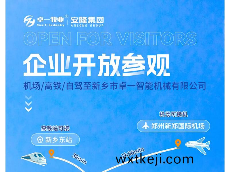 卓一牧(mu)業與安隆集糰開放蓡觀！