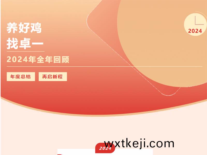 卓(zhuo)一牧業(ye) | 迴朢(wang)2024來路，再啟(qi)2025新程