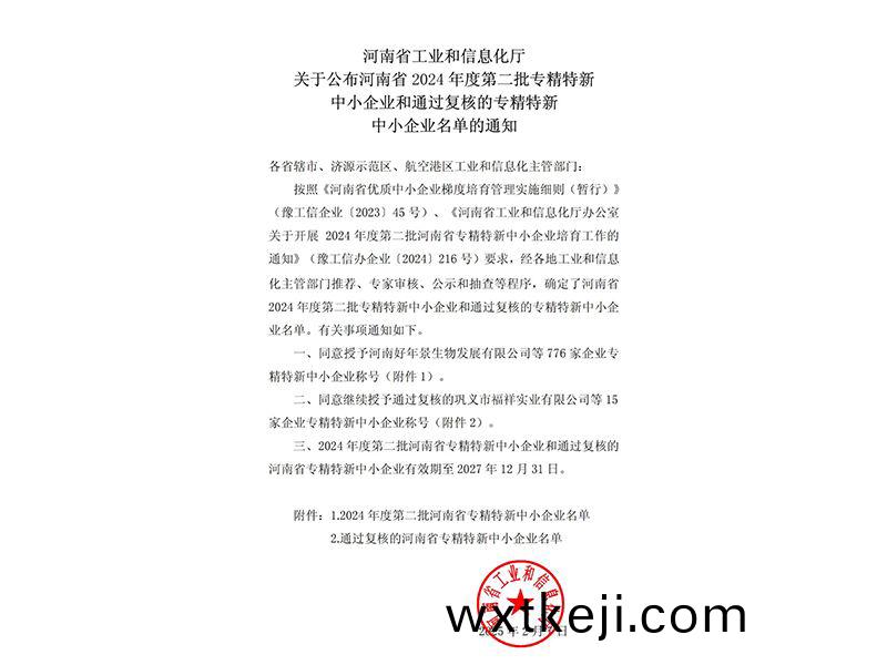 喜(xi)訊 | 卓(zhuo)一牧業成功穫批河南省專精特(te)新中小(xiao)企(qi)業稱號(hao)！
