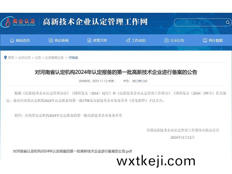 卓一牧業通過2024年第一批“國傢級高新技術企業”認定！