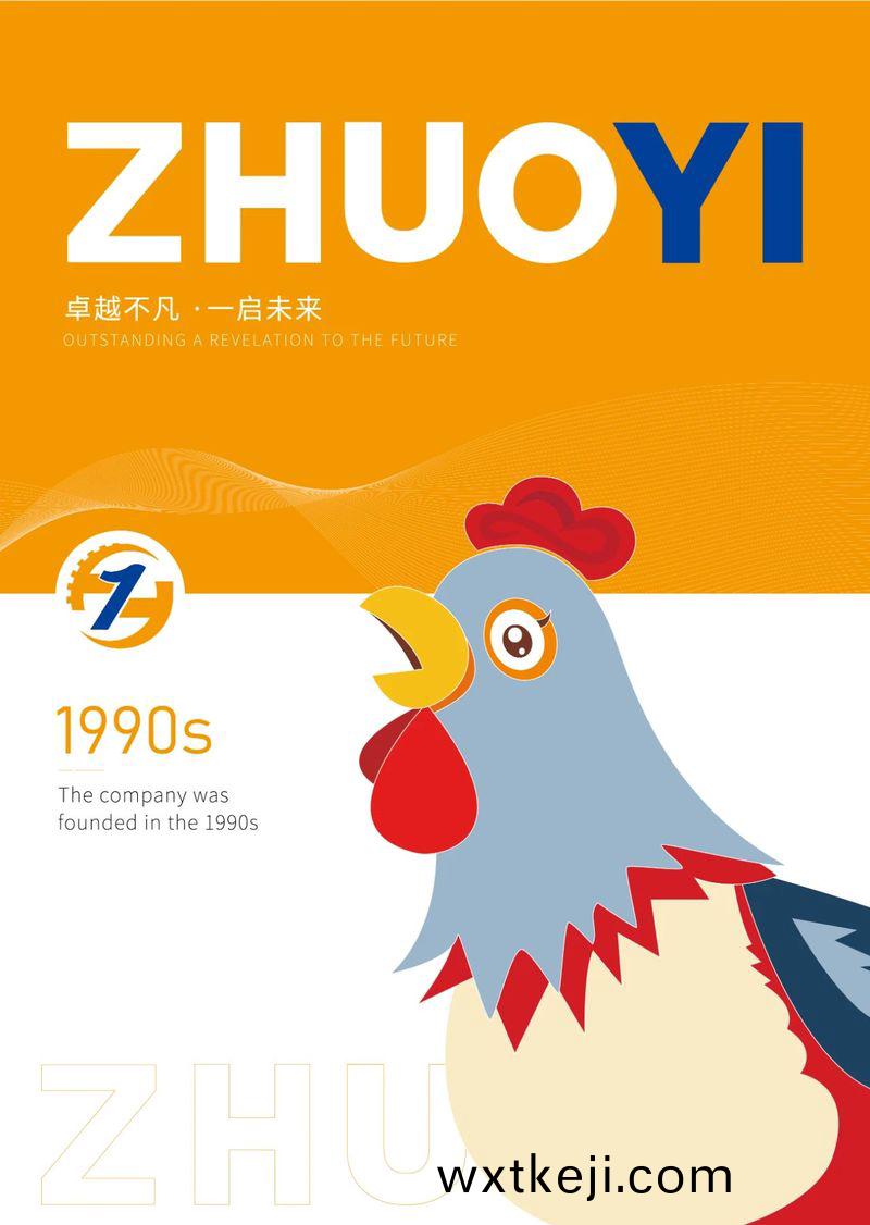 卓一(yi)牧業宣傳冊