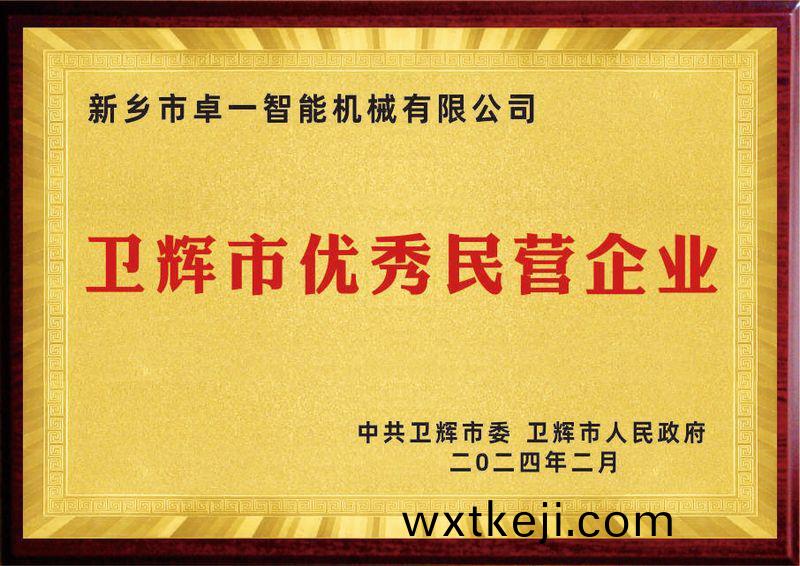 衞輝市優秀(xiu)民營企業