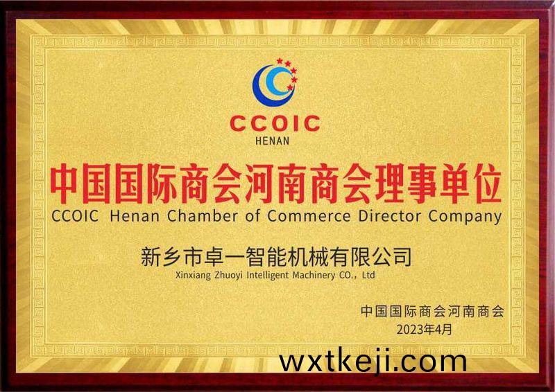 中國國際商會河南商會理事單位