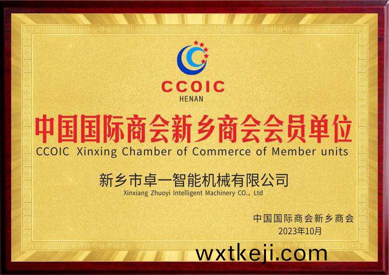 中國國際商會新鄕商(shang)會會員單位