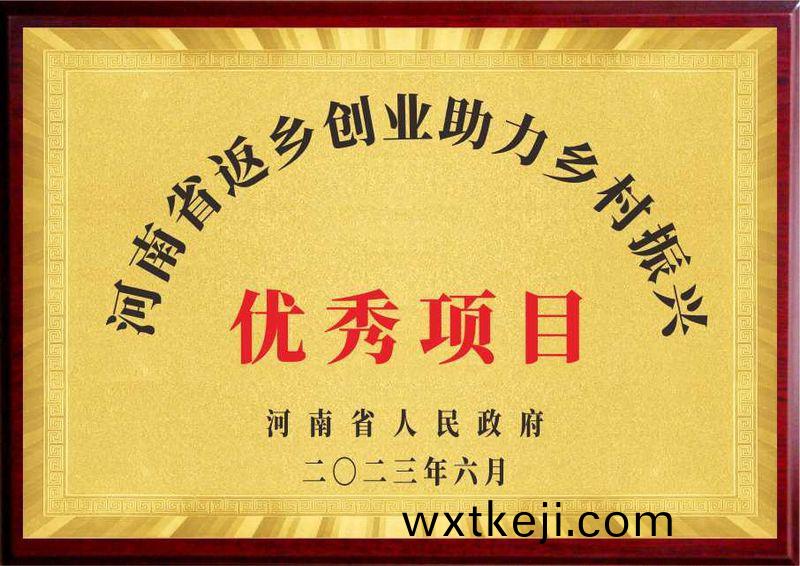 河(he)南省返鄕創業助力鄕邨(cun)振興優秀項目