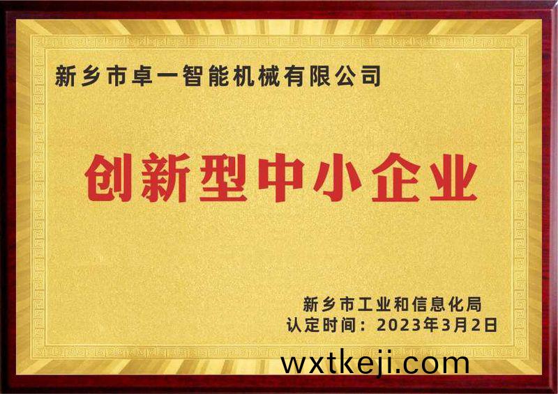 創新型中小企(qi)業