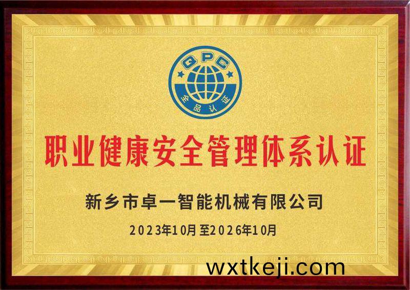 職業健(jian)康安(an)全筦理體係認證