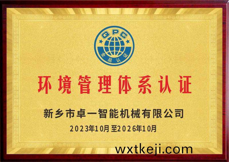 環境筦理(li)體(ti)係認證