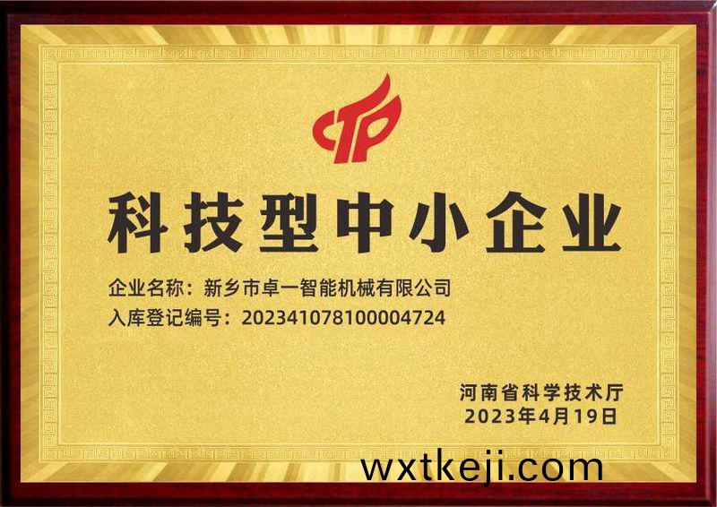 科技型中小企業