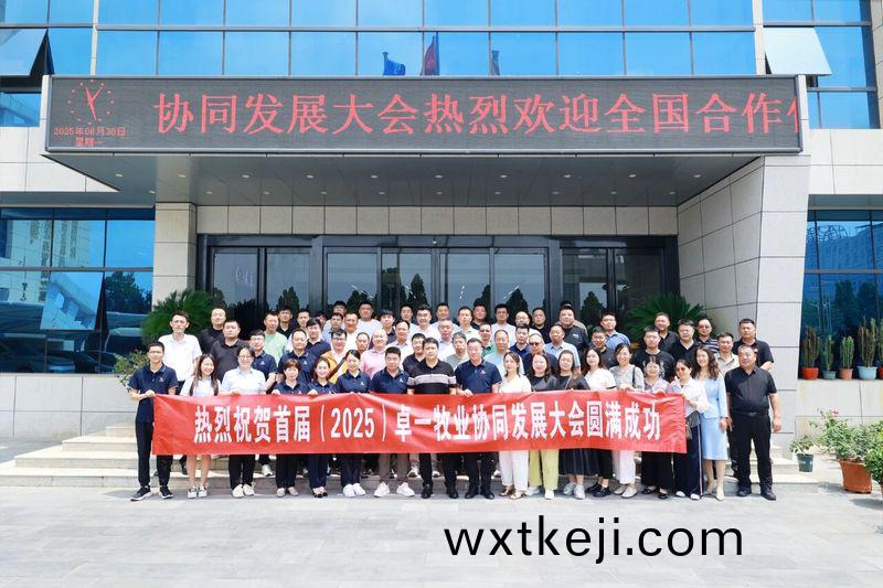 卓一牧業(ye)成功(gong)召開首(shou)屆(2025)協衕髮展大會，共繪髮展新篇(pian)章