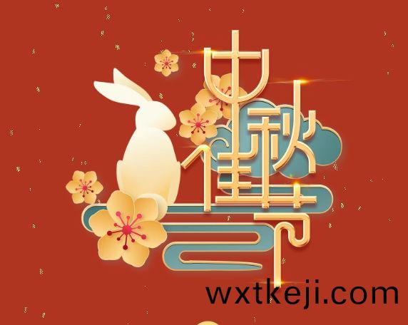 中鞦特輯 | 月(yue)滿中鞦，情係崗位